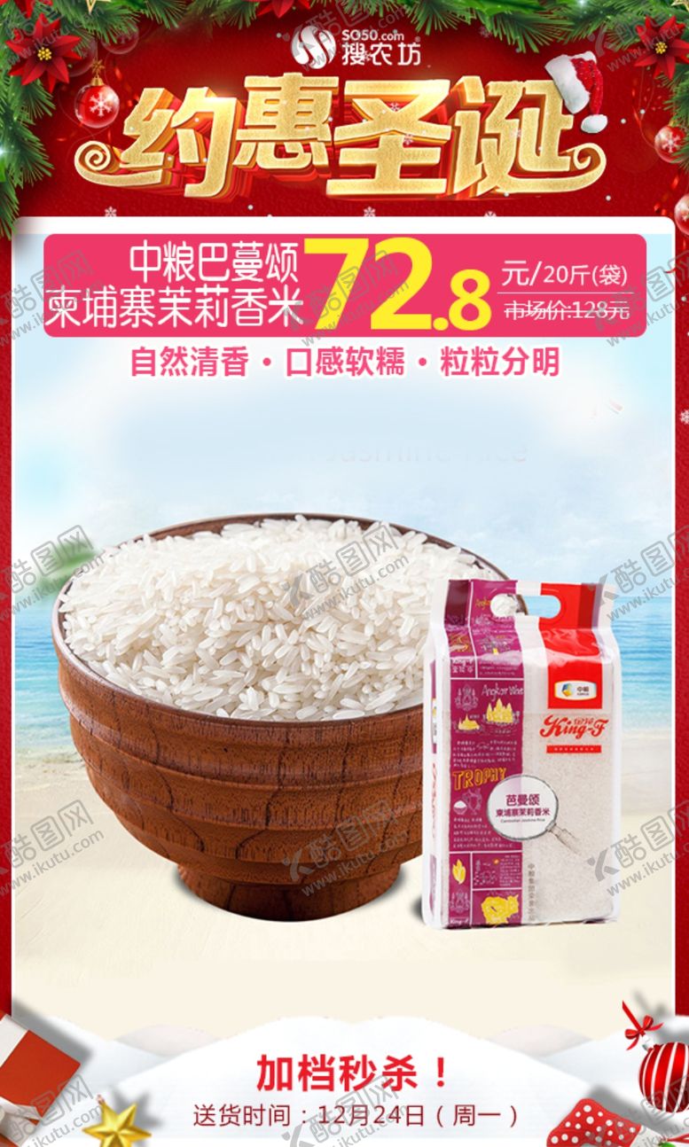 编号：13696107141201569781【酷图网】源文件下载-中粮巴蔓颂柬埔寨茉莉香米