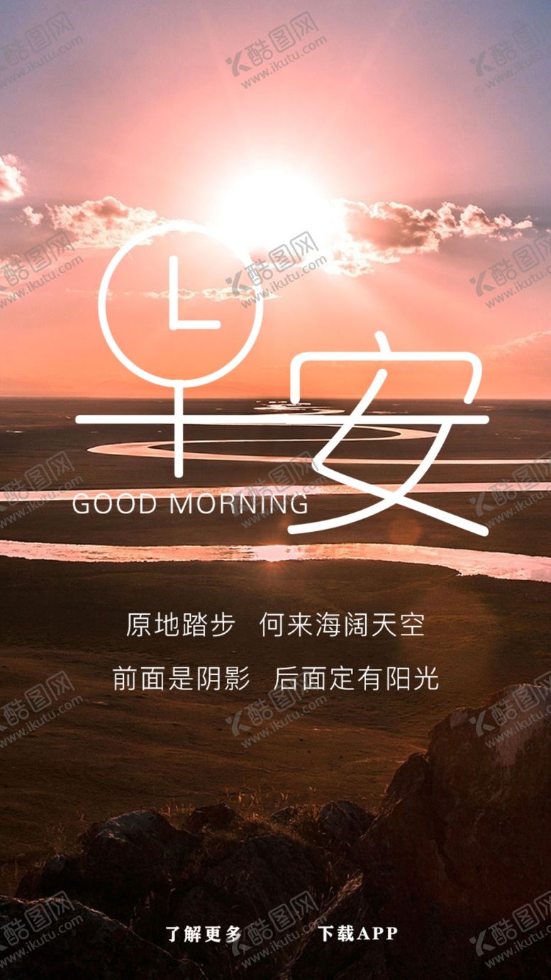 编号：12504710072150165319【酷图网】源文件下载-早安