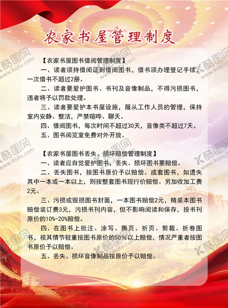 编号：48397602111100345450【酷图网】源文件下载-农家书屋