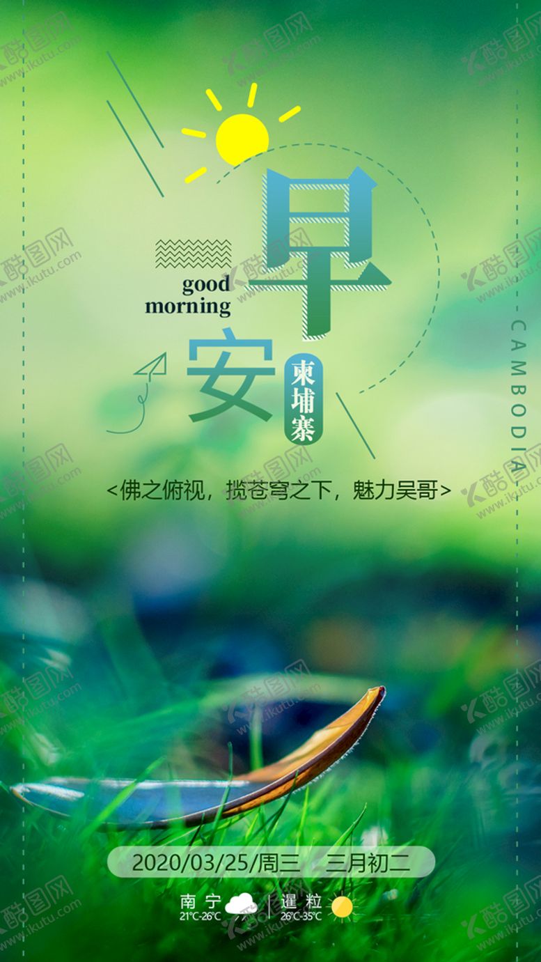 编号：29436809290023388953【酷图网】源文件下载-早安海报