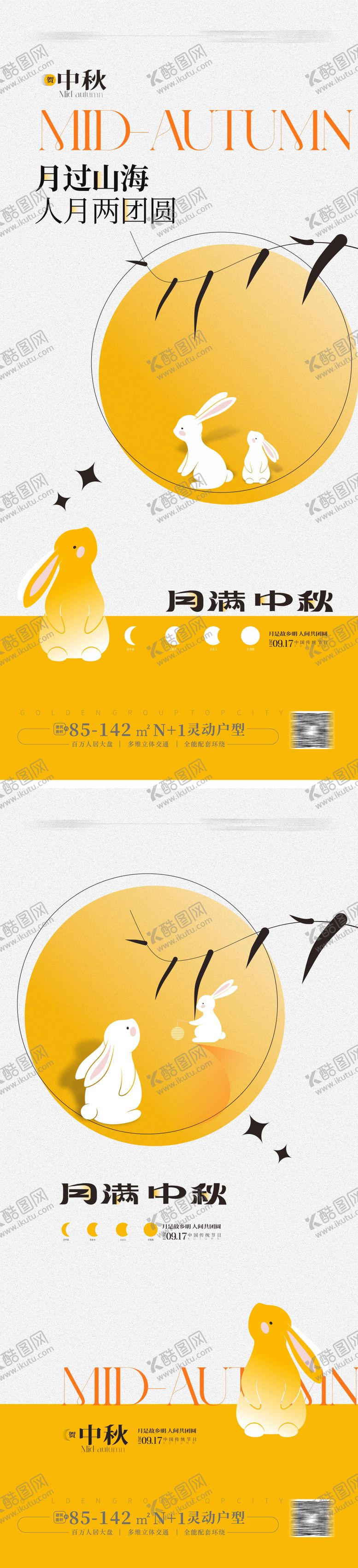 编号：45966712021908256361【酷图网】源文件下载-中秋节海报