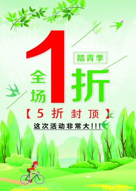 踏青季