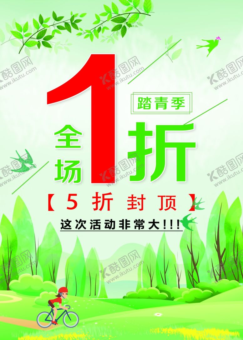 编号：22511210192120218324【酷图网】源文件下载-踏青季