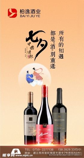 七夕海报