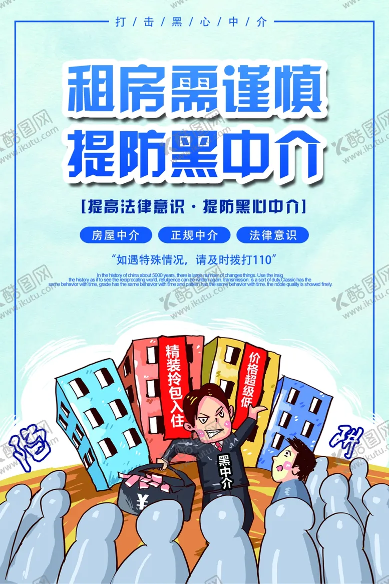 租房海报设计精装修出屋屋售