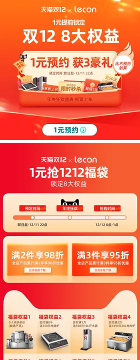 双12预约秒杀图