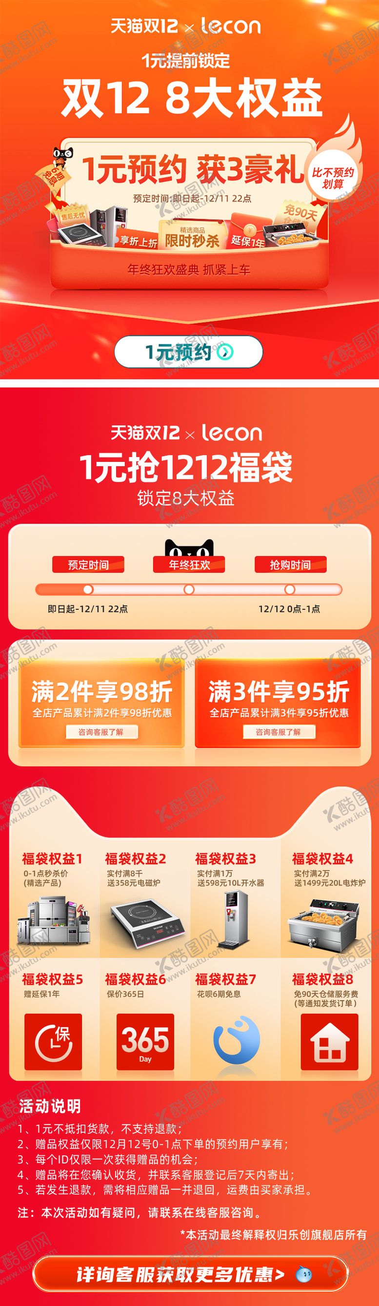 编号：51437912081724339206【酷图网】源文件下载-双12预约秒杀图