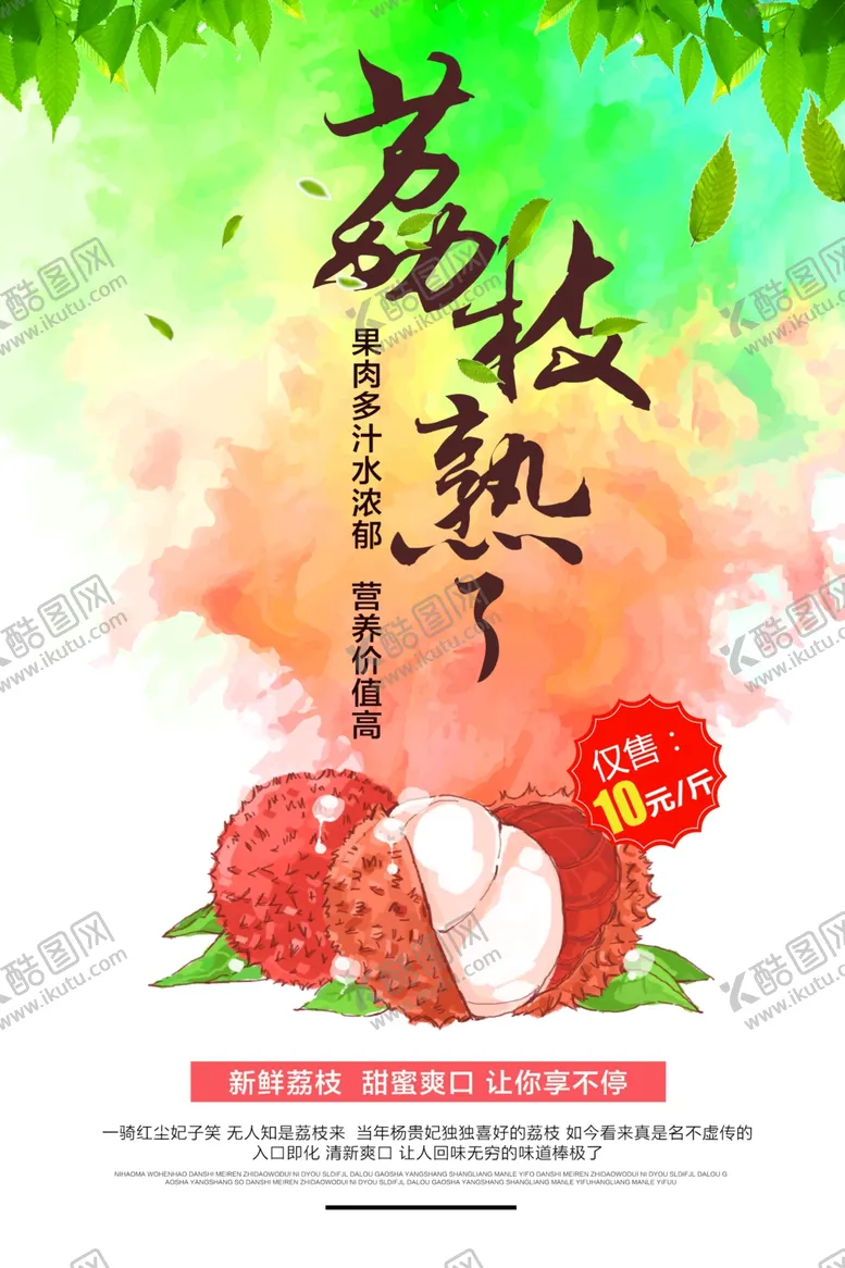 编号：20251306151336336954【酷图网】源文件下载-水果海报