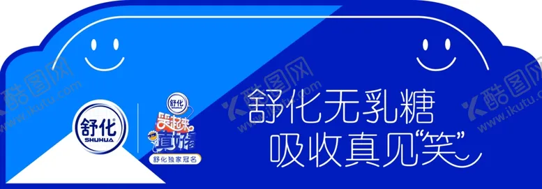 编号：51244207012055342588【酷图网】源文件下载-伊利舒化奶笑脸
