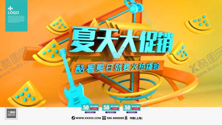 编号：88477510101555381273【酷图网】源文件下载-夏天大促销