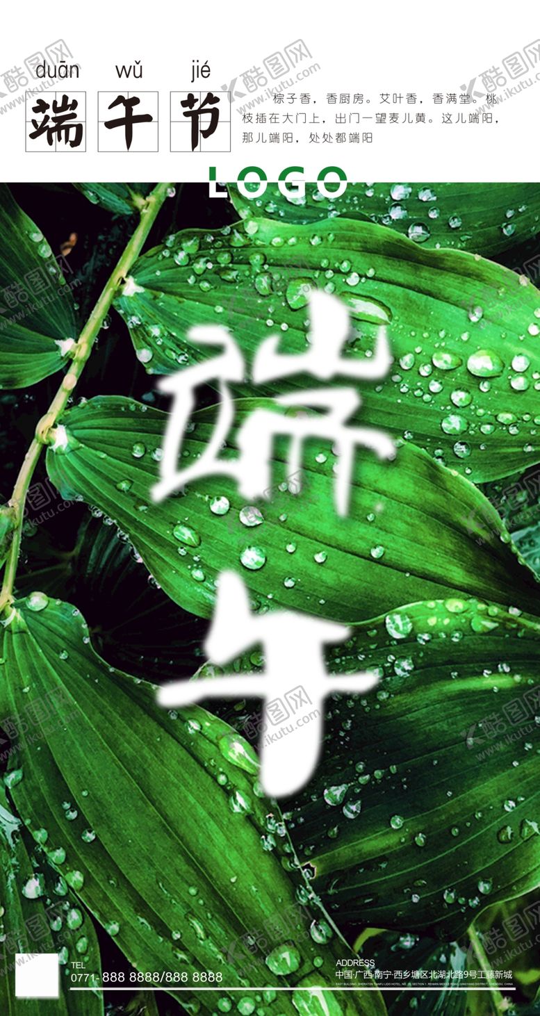编号：69847306280701423402【酷图网】源文件下载-端午节