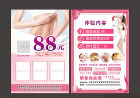 美容瘦身宣传单单页海报