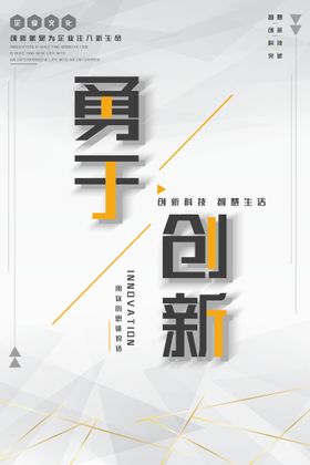 企业文化海报企创意梦想