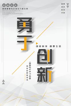 企业文化海报企创意梦想