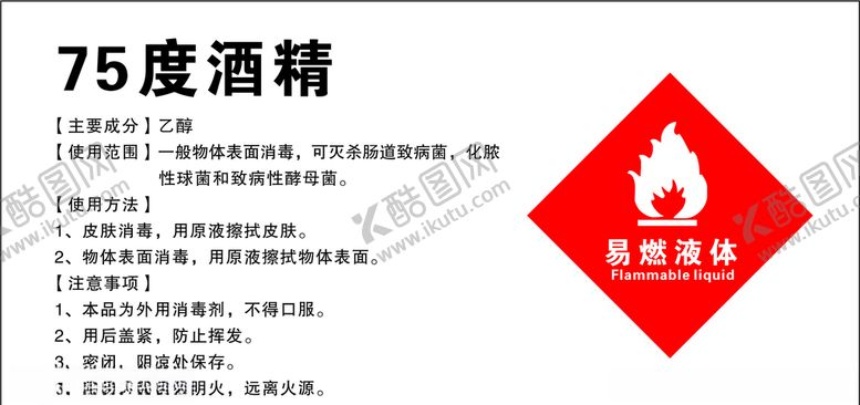 编号：86578109171019436448【酷图网】源文件下载-酒精说明