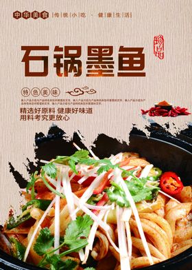 石锅墨鱼
