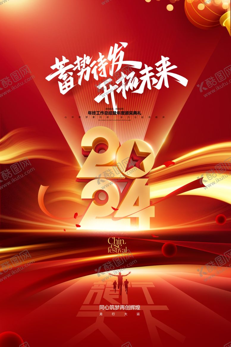 编号：59285312050140098848【酷图网】源文件下载-2024颁奖礼