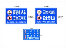 小区物业电动车充电桩安全提示