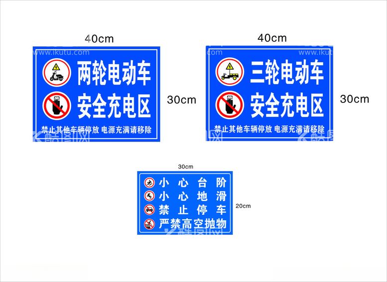 编号：60046302220622022386【酷图网】源文件下载-小区物业充电安全标语