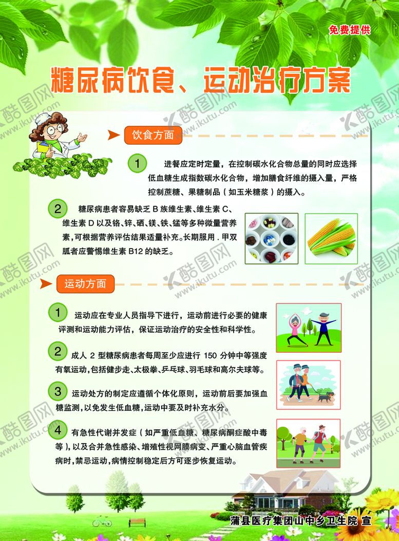 编号：66167810151646276621【酷图网】源文件下载-糖尿病治疗方案
