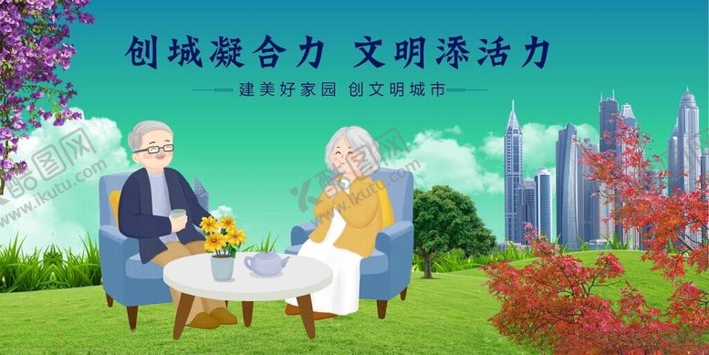 编号：35503004041412433635【酷图网】源文件下载-老人惬意享受城市美好时光