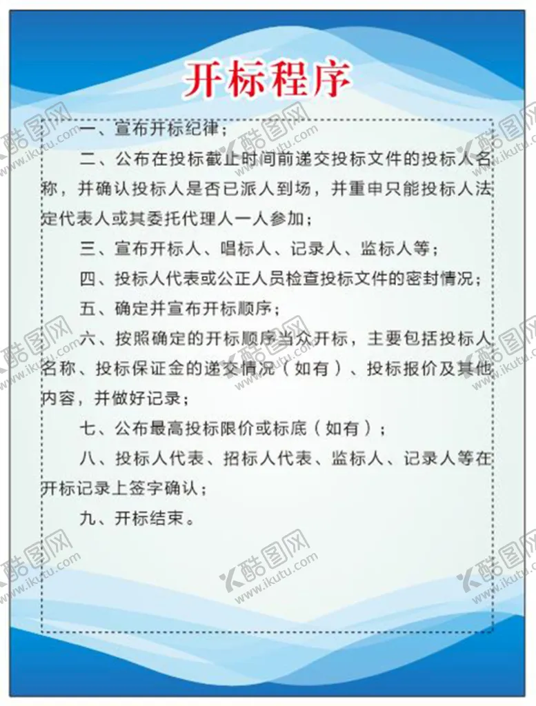 编号：43621601122009213049【酷图网】源文件下载-开标程序