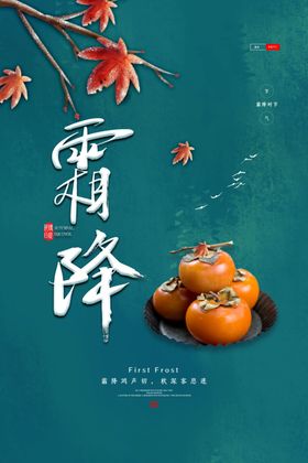 霜降