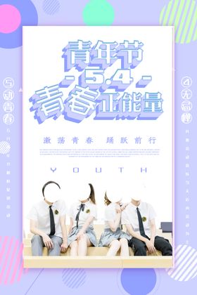 青年节