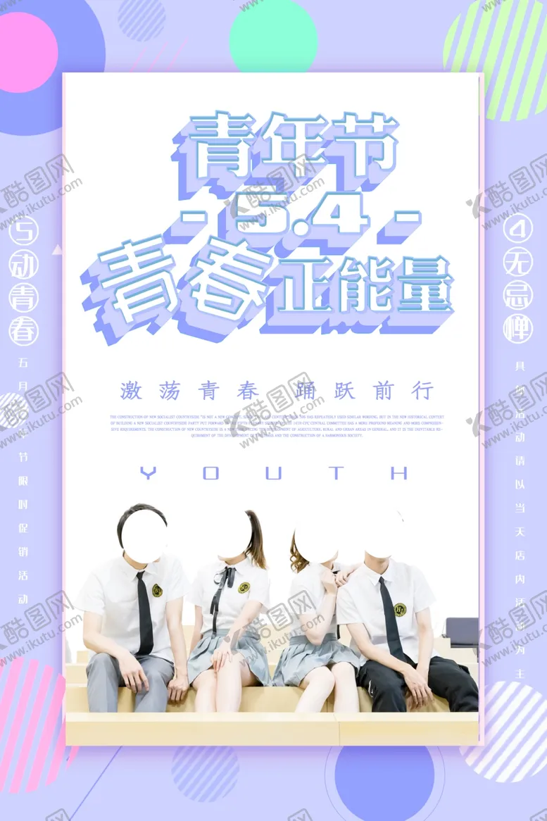 编号：42722407051530361167【酷图网】源文件下载-青年节