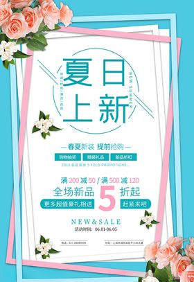 夏日上新蓝色简约海报