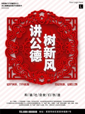 公德公益