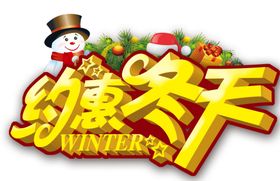 和冬天约会