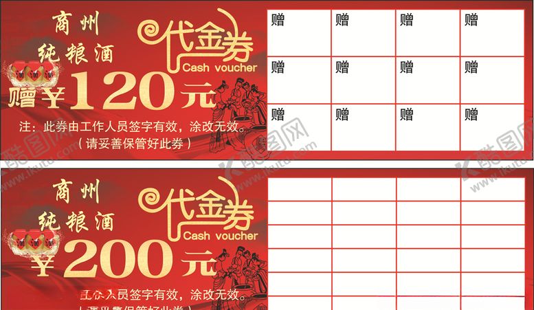 编号：93366109201317396845【酷图网】源文件下载-代金券