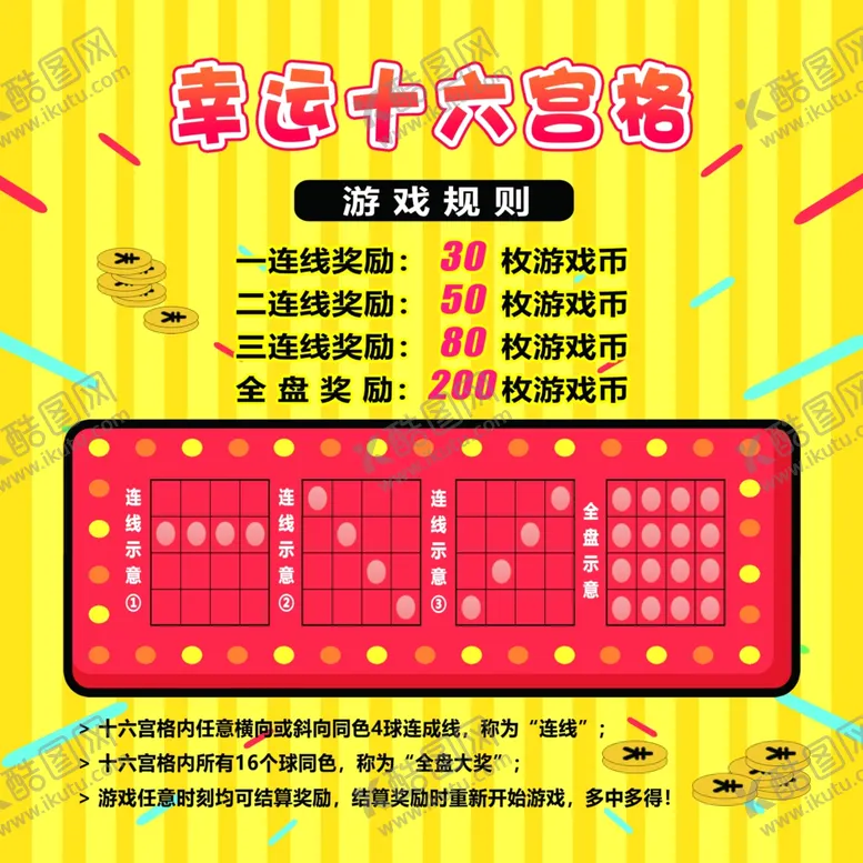 编号：72794401271511558541【酷图网】源文件下载-幸运十六宫格