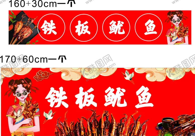 编号：64899302100639523179【酷图网】源文件下载-铁板鱿鱼