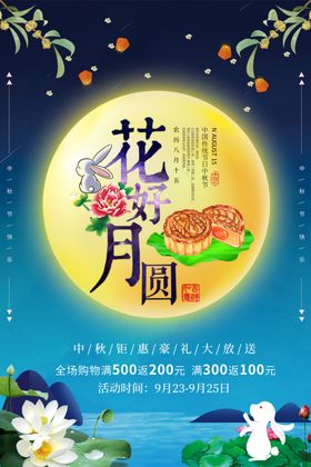 花好月圆