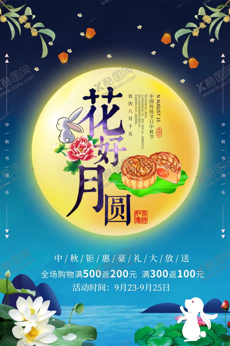 编号：56191505151820569077【酷图网】源文件下载-花好月圆