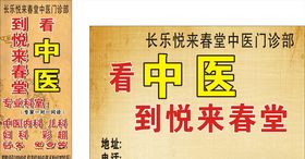 悦来春堂