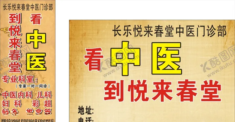 编号：61161305011903036922【酷图网】源文件下载-悦来春堂
