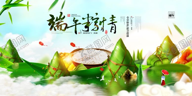 编号：39410005070335183977【酷图网】源文件下载-粽情端午