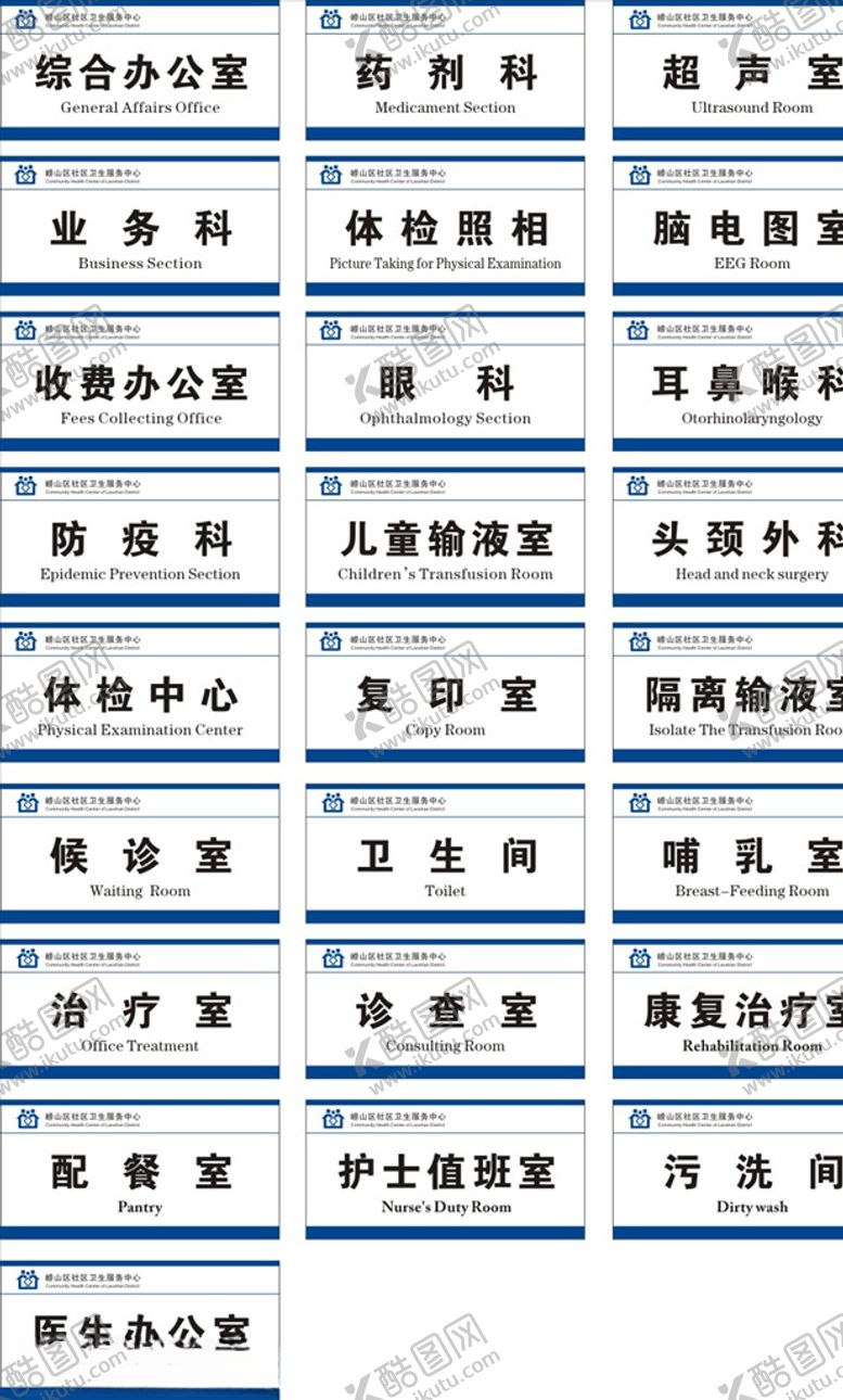编号：42676010161411583185【酷图网】源文件下载-医院科室牌