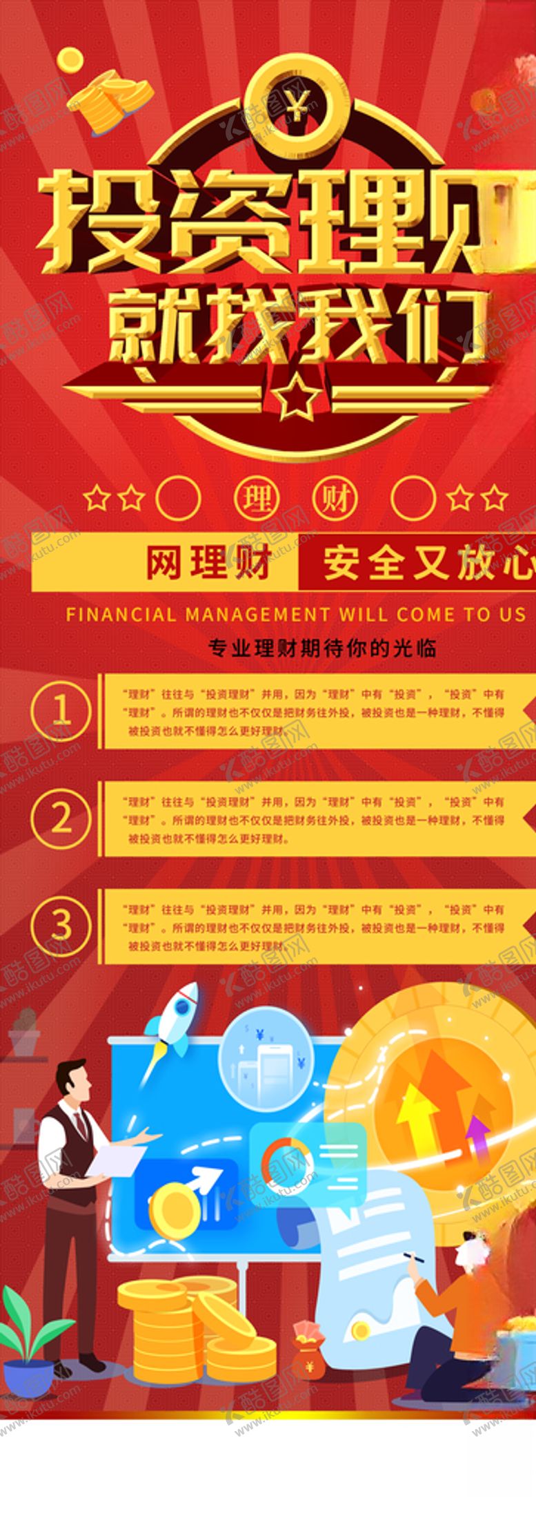 编号：89321403271012593776【酷图网】源文件下载-投资理财