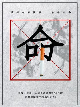 吸烟有害健康