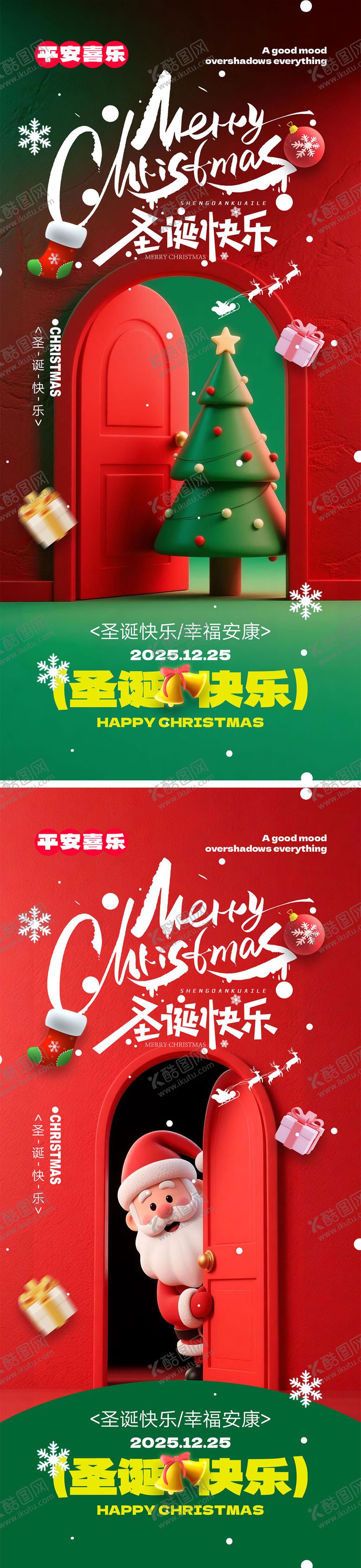 编号：39314411160211366242【酷图网】源文件下载-圣诞节宣传海报