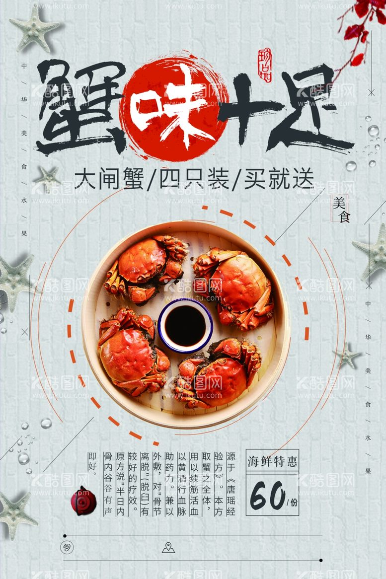 编号：36525712021953339368【酷图网】源文件下载-蟹味十足