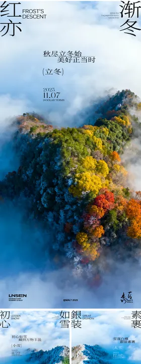 立冬小雪大雪节气海报