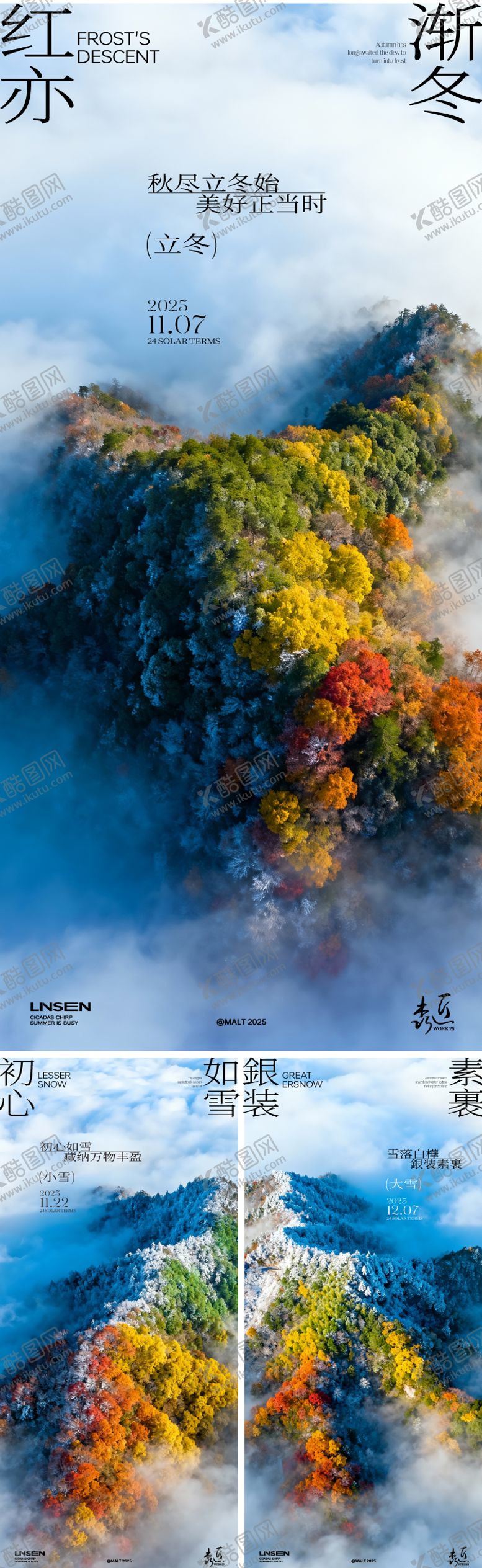 编号：39345811050201366908【酷图网】源文件下载-立冬小雪大雪节气海报