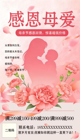 母亲节充值海报