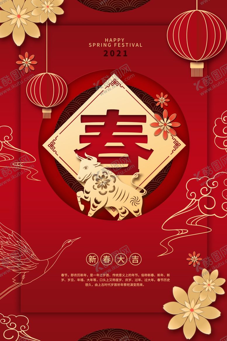 编号：45222510312206493829【酷图网】源文件下载-2021春节