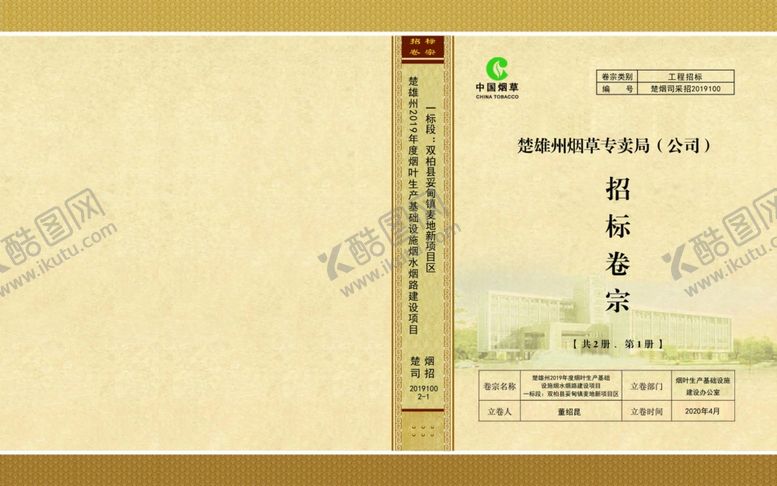 编号：23608107072134541538【酷图网】源文件下载-封面